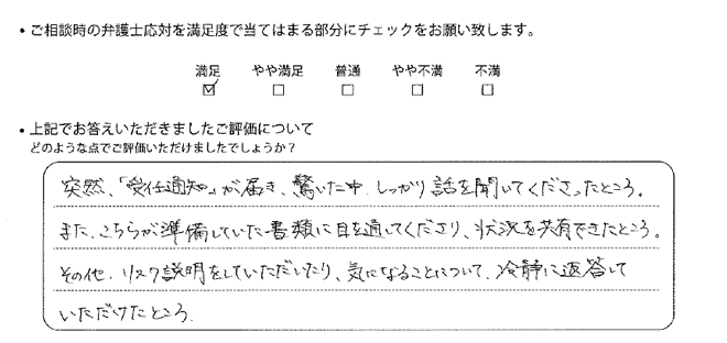 横浜法律事務所に離婚問題をご相談いただいたお客様の声