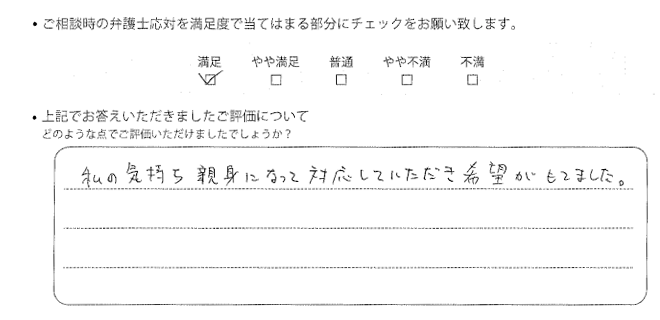 姫路法律事務所に離婚問題をご相談いただいたお客様の声