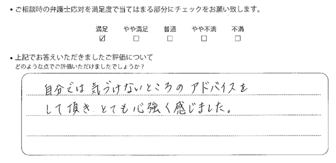 大阪法律事務所に離婚問題をご相談いただいたお客様の声