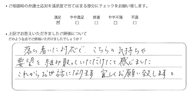 東京法律事務所に離婚問題をご相談いただいたお客様の声