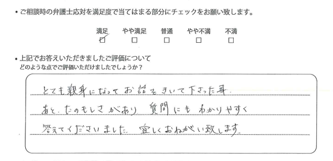 東京法律事務所に離婚問題をご相談いただいたお客様の声