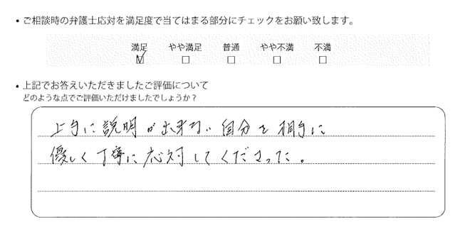 横浜法律事務所に離婚問題をご相談いただいたお客様の声