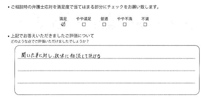 姫路法律事務所に離婚問題をご相談いただいたお客様の声