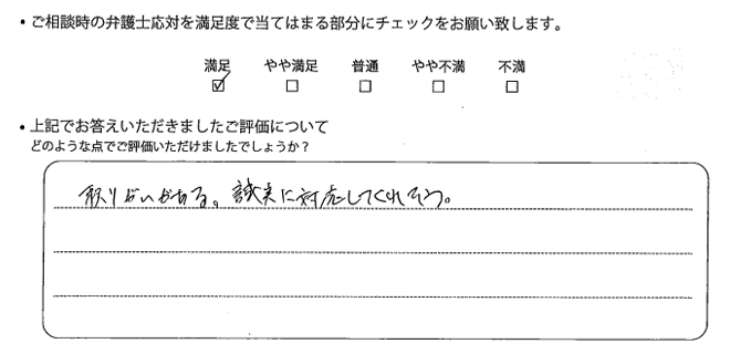 名古屋法律事務所に離婚問題をご相談いただいたお客様の声