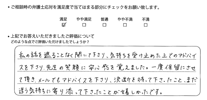 横浜法律事務所に離婚問題をご相談いただいたお客様の声