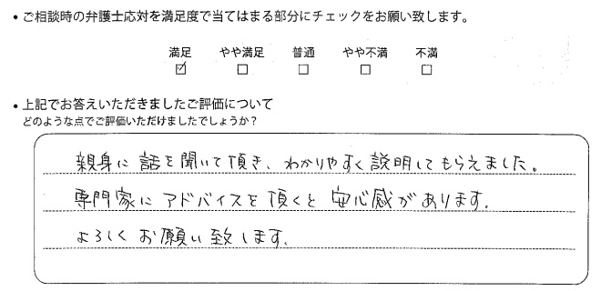 大阪法律事務所に離婚問題をご相談いただいたお客様の声