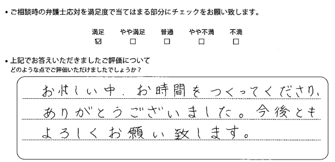 宇都宮法律事務所に離婚問題をご相談いただいたお客様の声