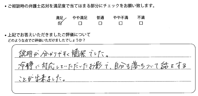 広島法律事務所に離婚問題をご相談いただいたお客様の声