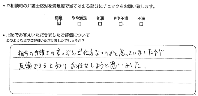 名古屋法律事務所に離婚問題をご相談いただいたお客様の声