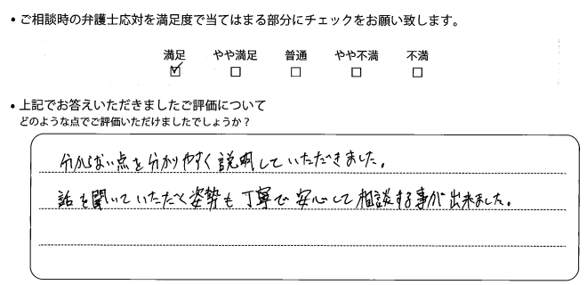 名古屋法律事務所に離婚問題をご相談いただいたお客様の声