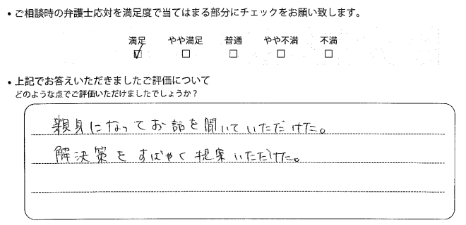 大阪法律事務所に離婚問題をご相談いただいたお客様の声