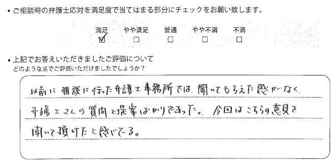 大阪法律事務所に離婚問題をご相談いただいたお客様の声