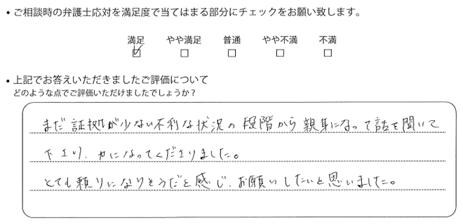 千葉法律事務所に離婚問題をご相談いただいたお客様の声