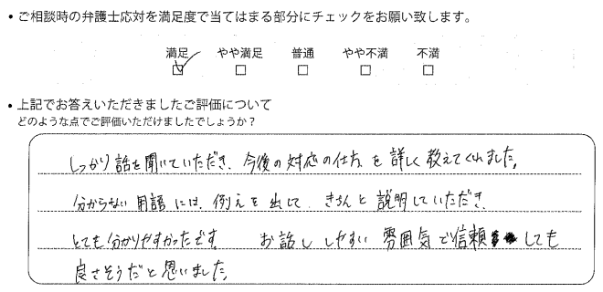 姫路法律事務所に離婚問題をご相談いただいたお客様の声