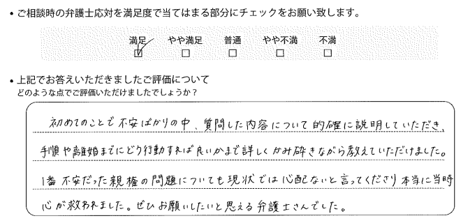 神戸法律事務所に離婚問題をご相談いただいたお客様の声