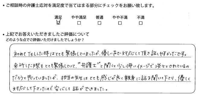 名古屋法律事務所に離婚問題をご相談いただいたお客様の声