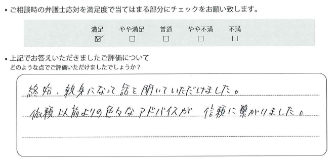 東京法律事務所に離婚問題をご相談いただいたお客様の声