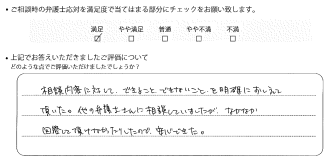 横浜法律事務所に離婚問題をご相談いただいたお客様の声