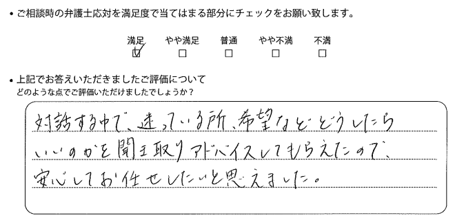 横浜法律事務所に離婚問題をご相談いただいたお客様の声