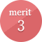 メリット3