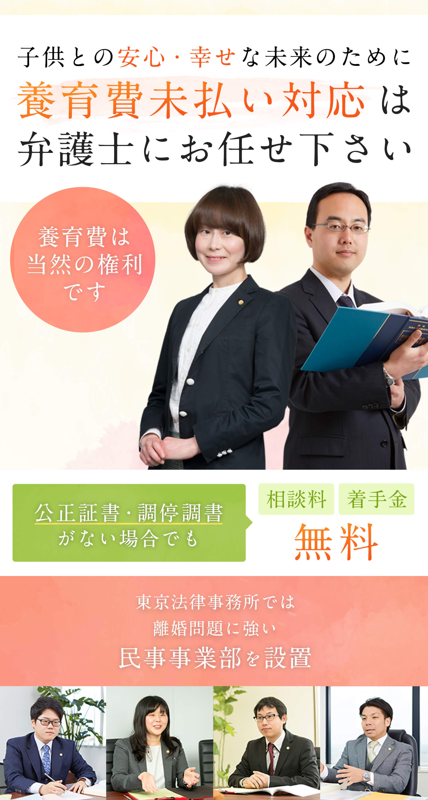 養育費未払い対応は弁護士にご相談ください