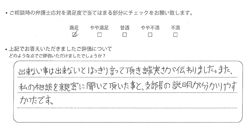 姫路支部に離婚問題をご相談いただいたお客様の声