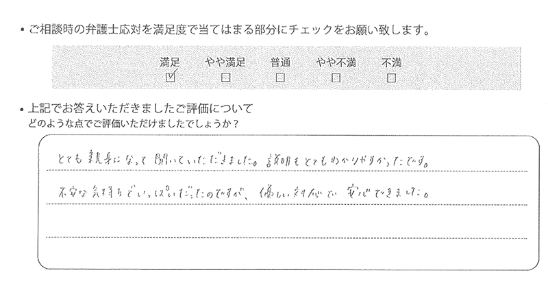 埼玉支部に離婚問題をご相談いただいたお客様の声