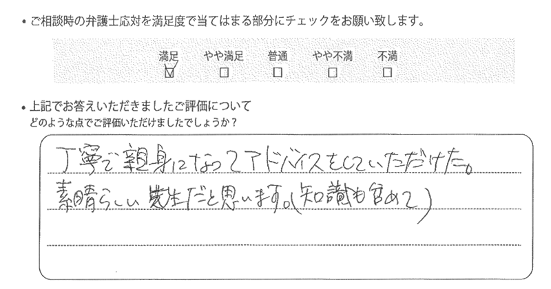 宇都宮支部に離婚問題をご相談いただいたお客様の声