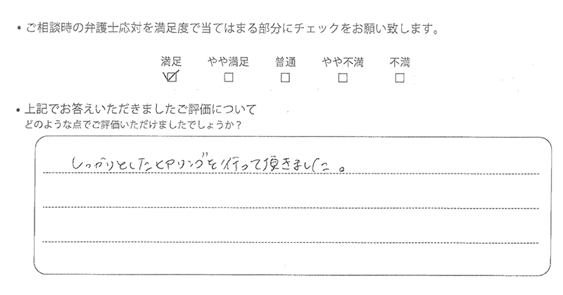 姫路支部に離婚問題をご相談いただいたお客様の声