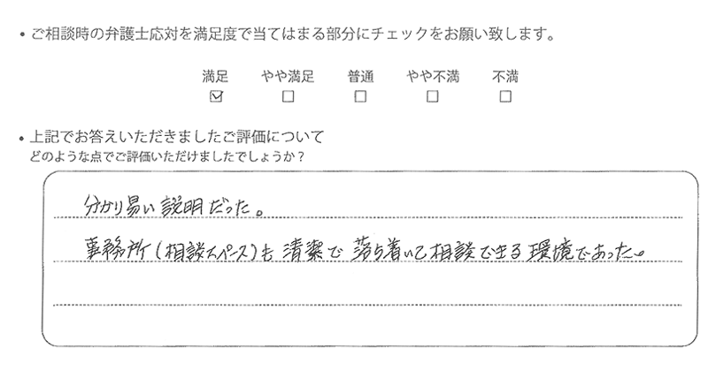 神戸支部に離婚問題をご相談いただいたお客様の声