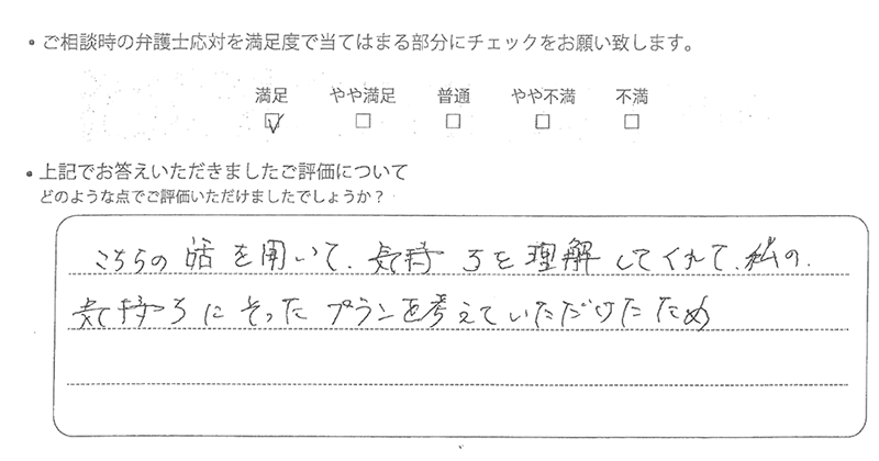 大阪支部に離婚問題をご相談いただいたお客様の声