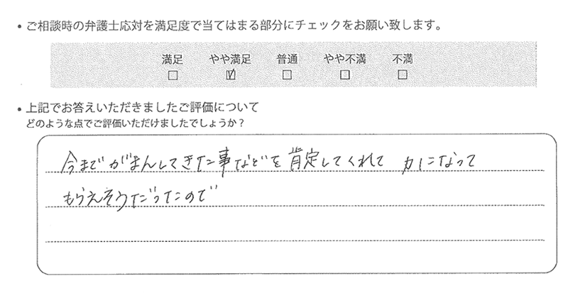 埼玉支部に離婚問題をご相談いただいたお客様の声