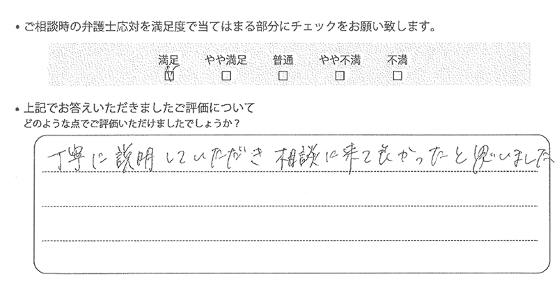 宇都宮支部に離婚問題をご相談いただいたお客様の声