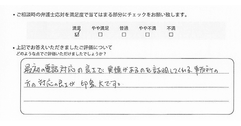 千葉支部に離婚問題をご相談いただいたお客様の声