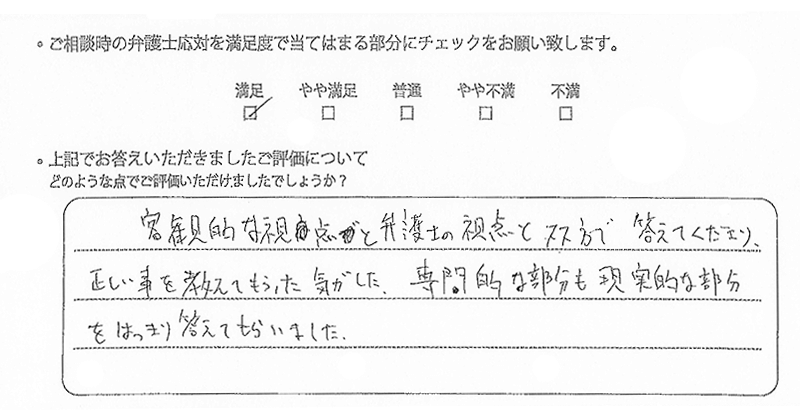 福岡支部に離婚問題をご相談いただいたお客様の声