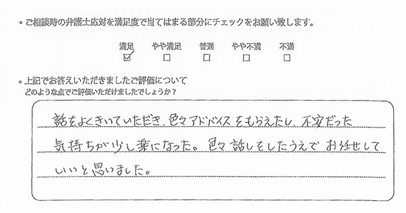 福岡支部に離婚問題をご相談いただいたお客様の声