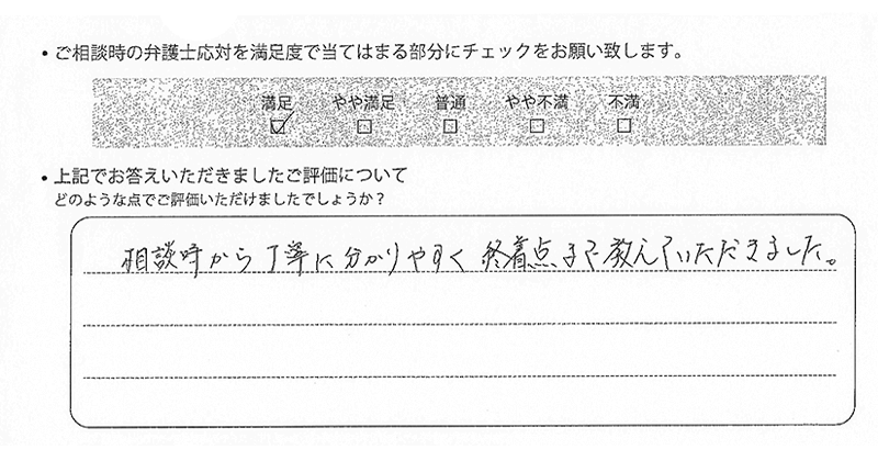 姫路支部に離婚問題をご相談いただいたお客様の声