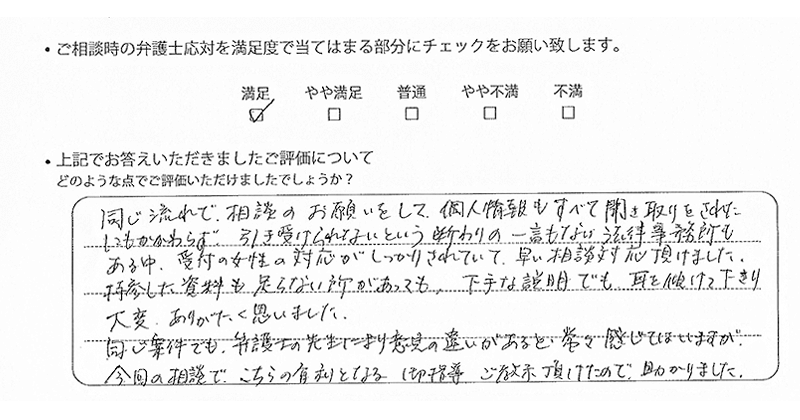 神戸支部に離婚問題をご相談いただいたお客様の声