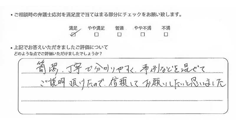 名古屋支部に離婚問題をご相談いただいたお客様の声