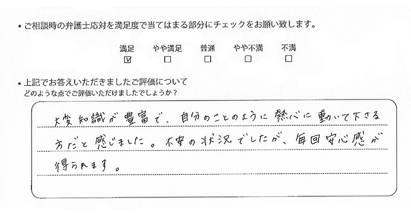 名古屋支部に離婚問題をご相談いただいたお客様の声