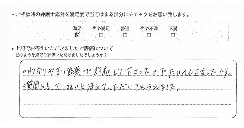 大阪支部に離婚問題をご相談いただいたお客様の声