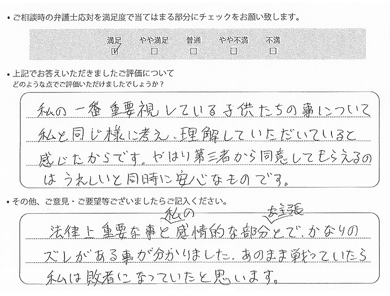 埼玉支部に離婚問題をご相談いただいたお客様の声