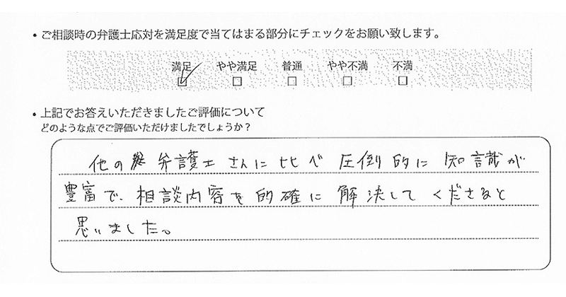 横浜支部に離婚問題をご相談いただいたお客様の声