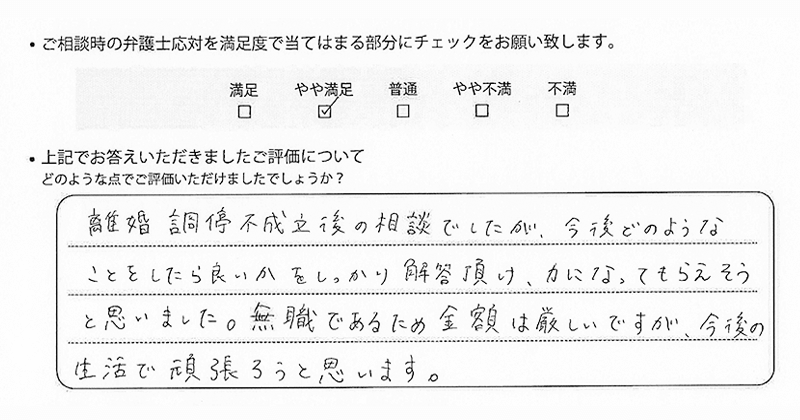 千葉支部に離婚問題をご相談いただいたお客様の声