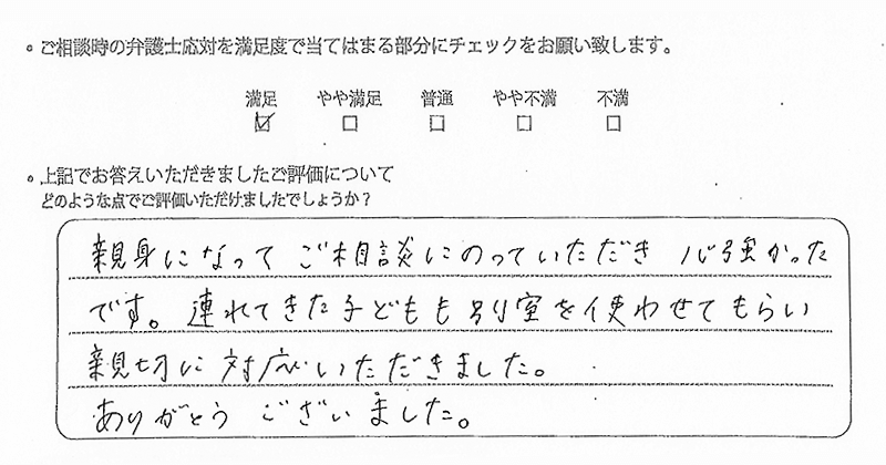 福岡支部に離婚問題をご相談いただいたお客様の声