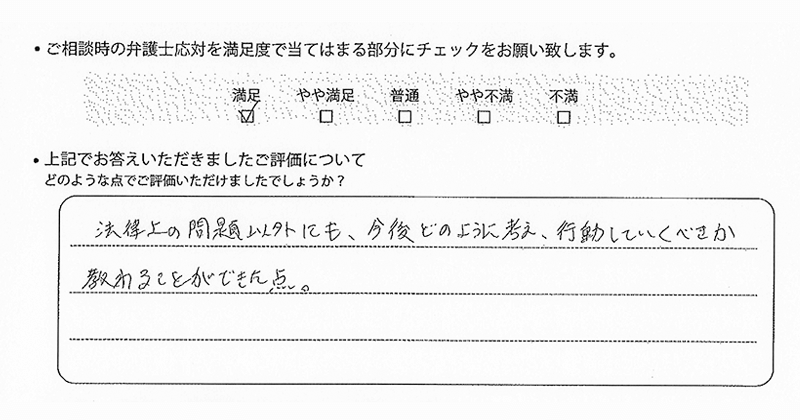 宇都宮支部に離婚問題をご相談いただいたお客様の声