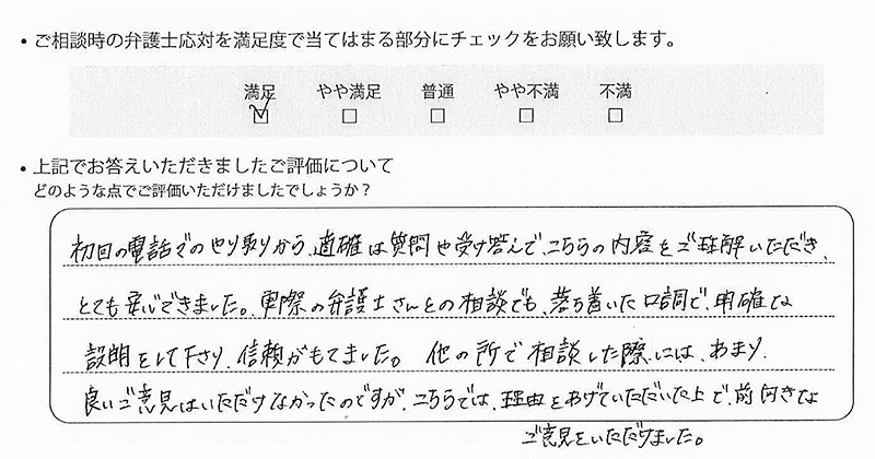 横浜支部に離婚問題をご相談いただいたお客様の声