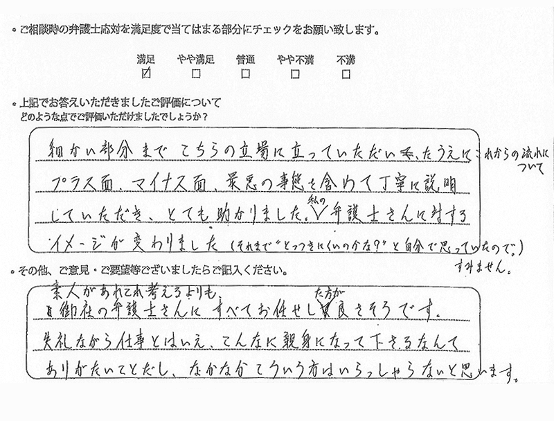 福岡支部に離婚問題をご相談いただいたお客様の声