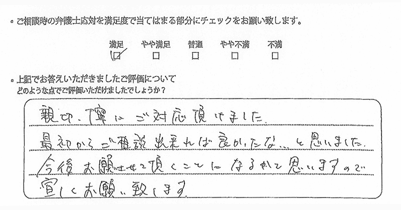 福岡支部に離婚問題をご相談いただいたお客様の声