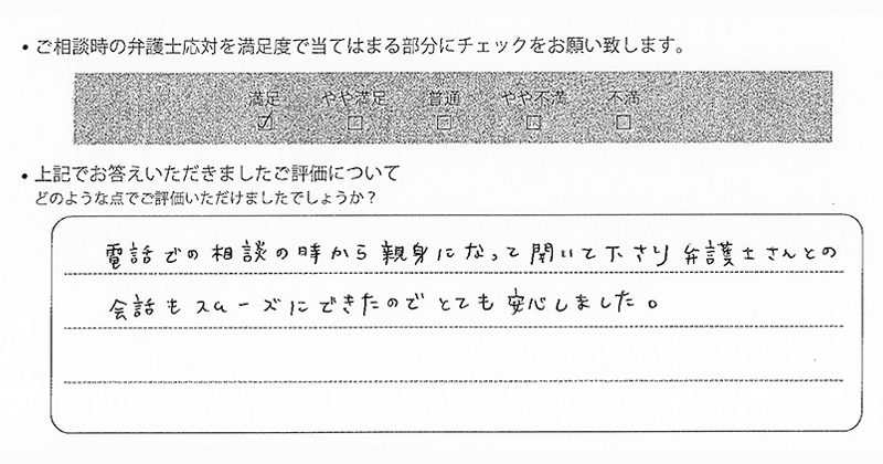 姫路支部に離婚問題をご相談いただいたお客様の声